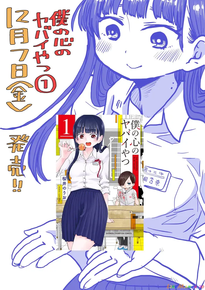 The Dangers in My Heart Chapter 16.2 image 3_optimized